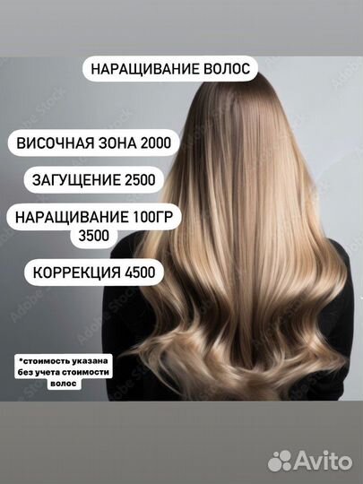 Наращивание волос