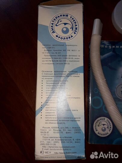 Дыхательный тренажер Фролова тди-01