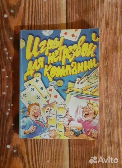 Игры для нетрезвой компании