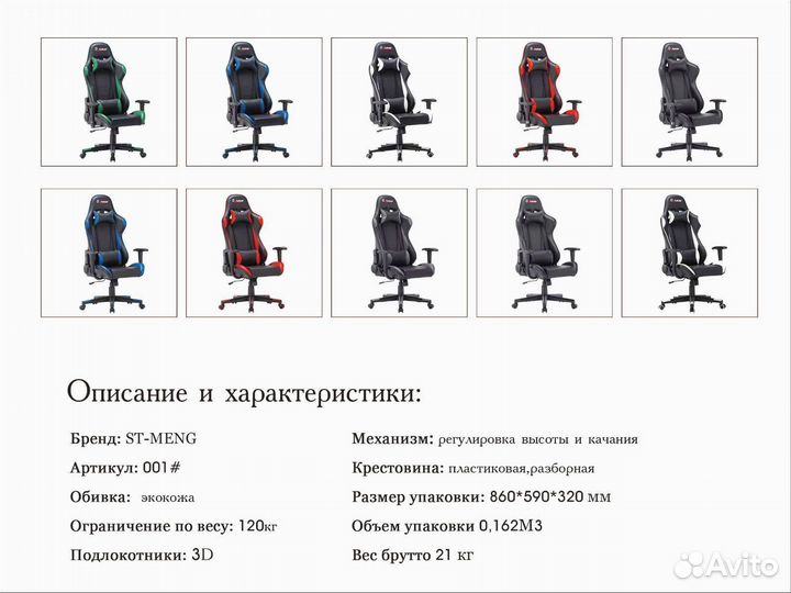 Игровое кресло