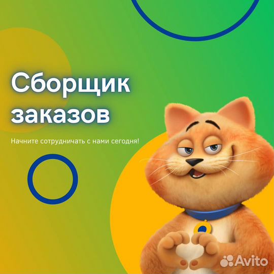 Сборщик заказов в магазине