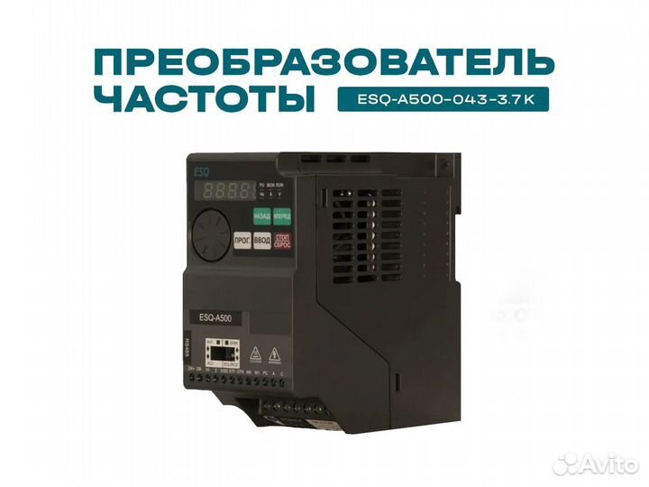 Частотный преобразователь ESQ-A500 3.7 кВт 380В