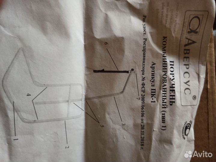 Прикроватный поручень комбинированный