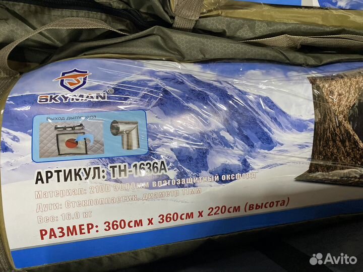 Зимняя палатка автоматическая 360/360/220 трехсл