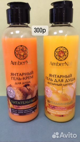 Янтарная косметика, мыло, наборы