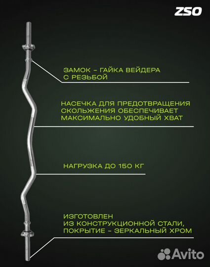 Гриф для штанги W-образный. 120 см
