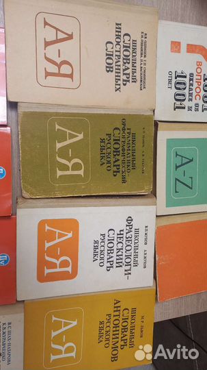 Словари и справочники