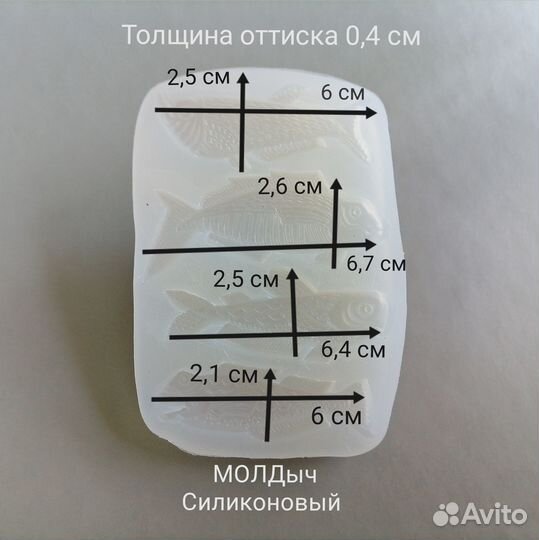 Молд силиконовый набор рыбок