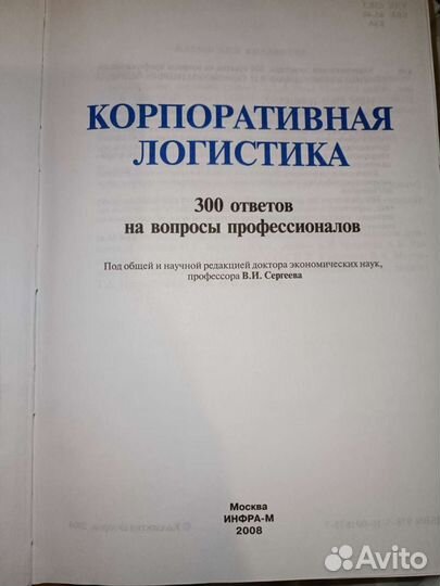 Корпоративная логистика, изд. дом 