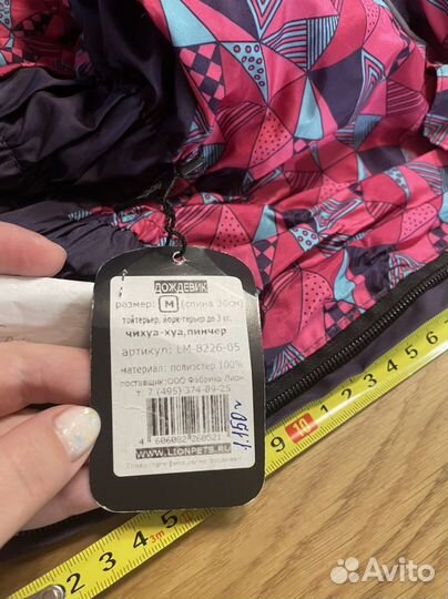 Комбинезон для собаки