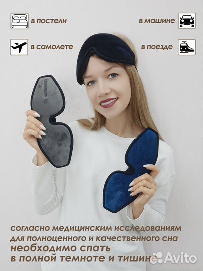 Зd маска для сна