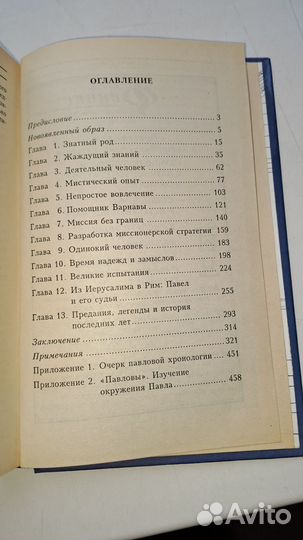 Книга Апостол Павел