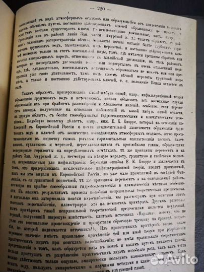 Скопированный текст антикварной книги