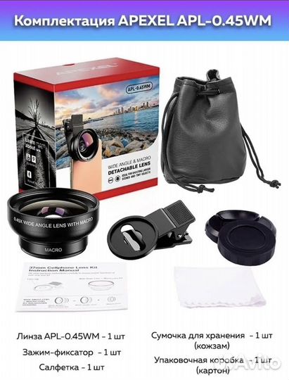 Новая 2-х компонентная линза Apexel