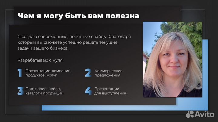 Презентация в Power Point или в Figma на заказ