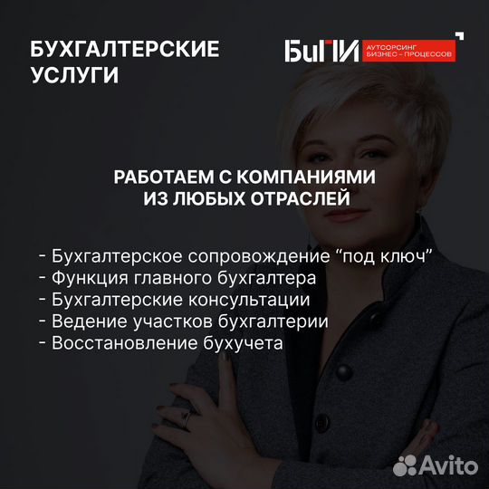 Бухгалтерские Услуги Сопровождение Консультации