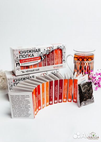 Подарочный чай Книжная полка в ассортименте