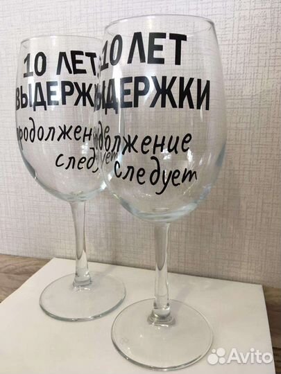 Бокал с индивидуальной надписью
