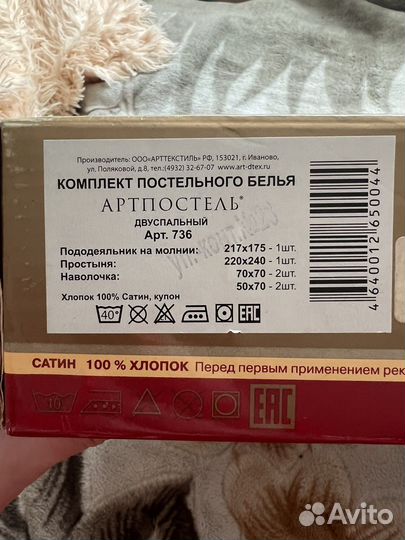 Постельное белье евро