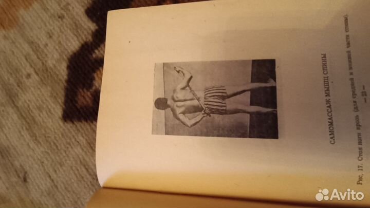 Гимнастическая Палка СССР