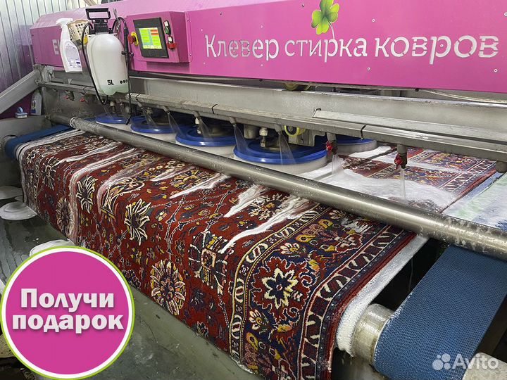 Мойка чистка ковров