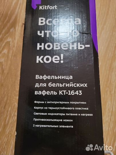 Вафельница kitfort 1643