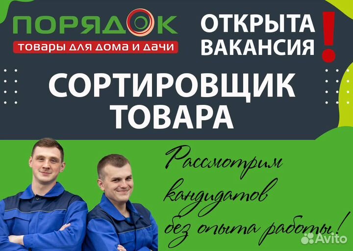Сортировщик товаров