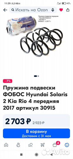 Пружины на hyundai solaris