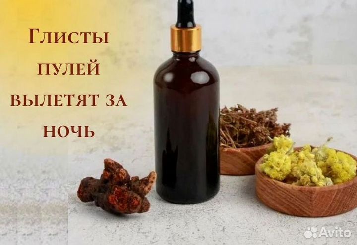 Глистогон N1