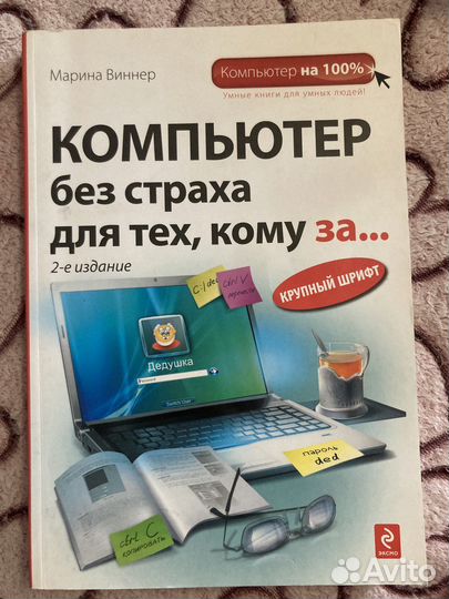 Книга «Компьютер для тех кому за»