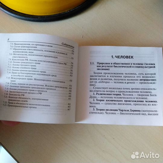 Карманный справочник обществознание