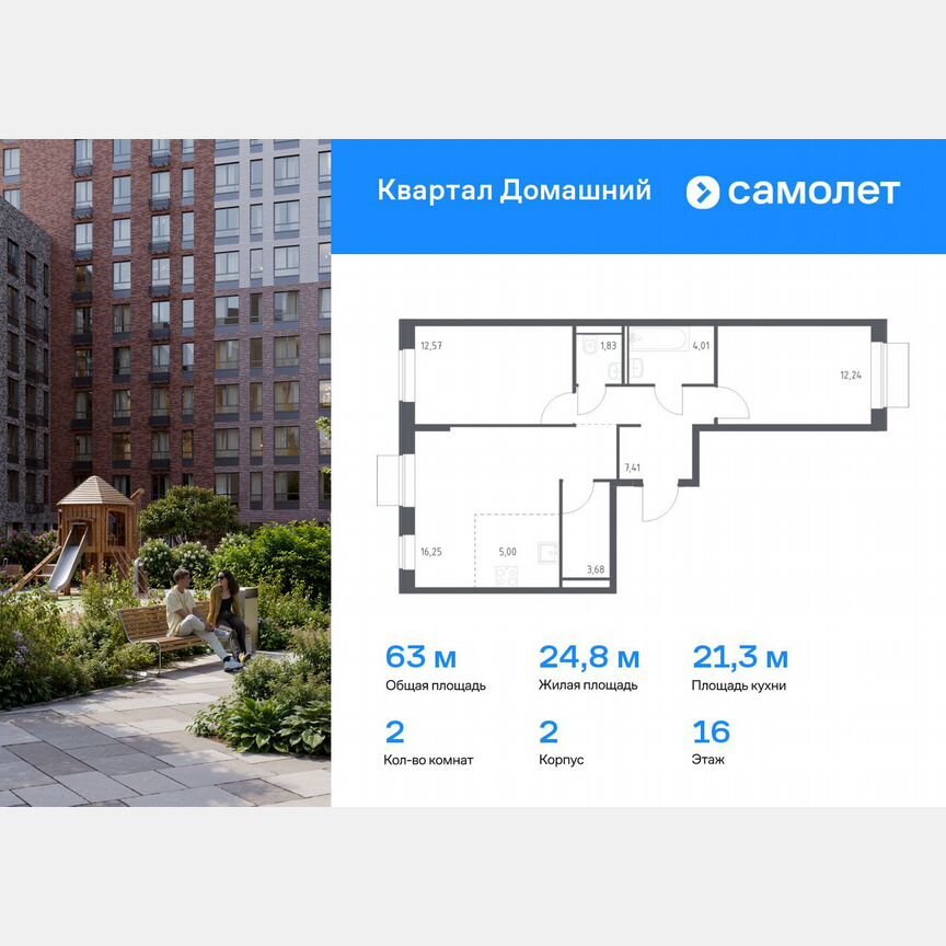 2-к. квартира, 63 м², 16/19 эт.