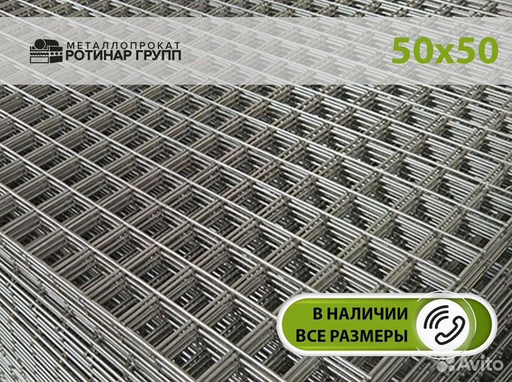 Сетка оцинкованная 50х50