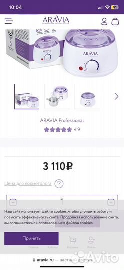 Воскоплав aravia