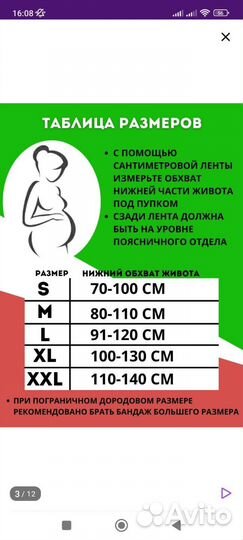 Бандаж для беременных 4 в 1