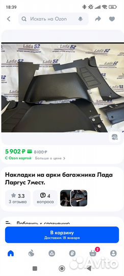 Накладки LADA largus