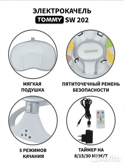 Электрокачель шезлонг