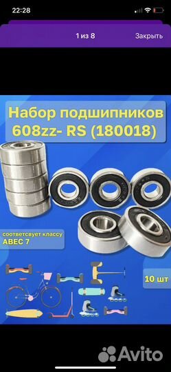 Подшипник 10 шт 608 zz rz 180018 abec 7