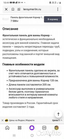 Панель фронтальная для ванной Экран для ванной