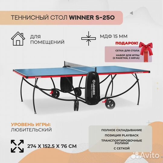Теннисный стол