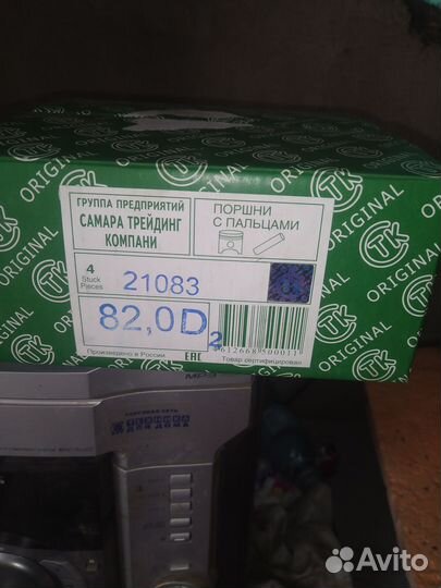 Поршни на ваз 8клап двиг по штучно группа Д 82