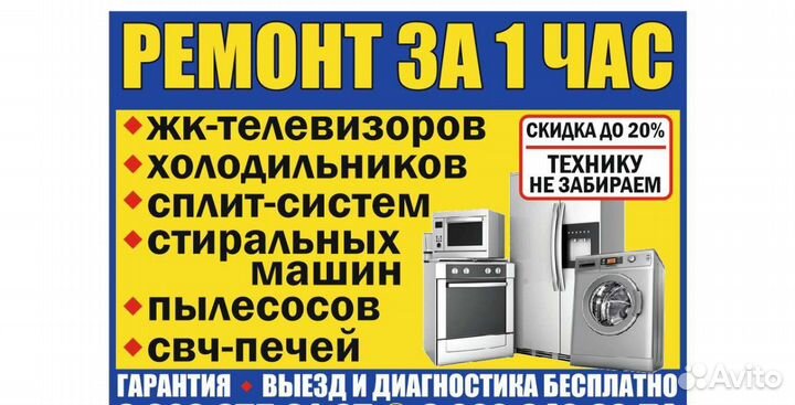 Ремонт бытовой техники