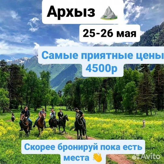 Тур поездка в Архыз, Домбай, горы , путешествие