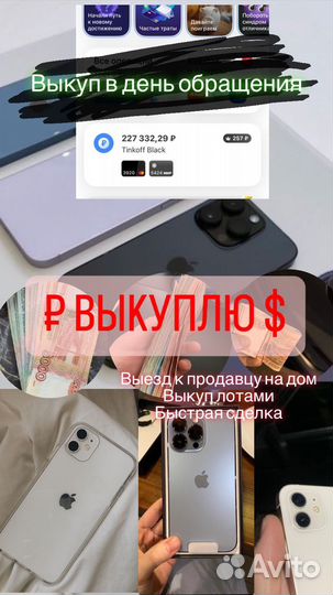Выкуп техники Apple