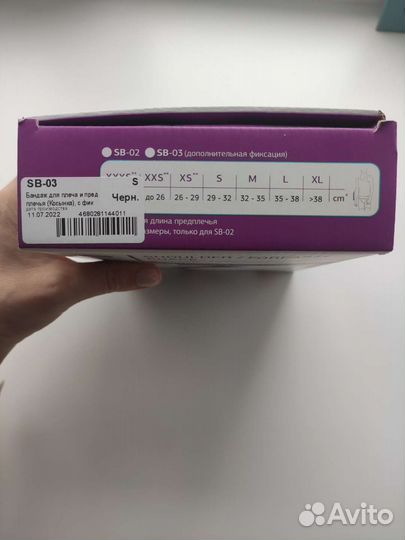 Бандаж для плечевого сустава