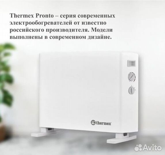 Конвектор thermex Pronto 2000M White