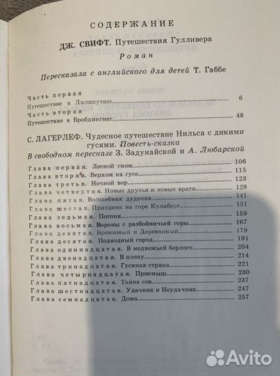 Книга Чудесные путешествия