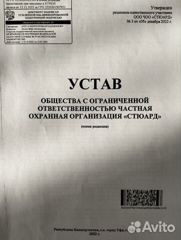 ООО чоо "Стюард"