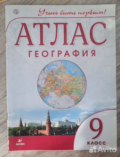 Атласы и контурные карты