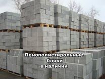 Пенополистирольные блоки